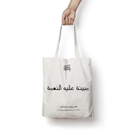 "Mbayeneh 3aleh il ni3meh" Tote Bag